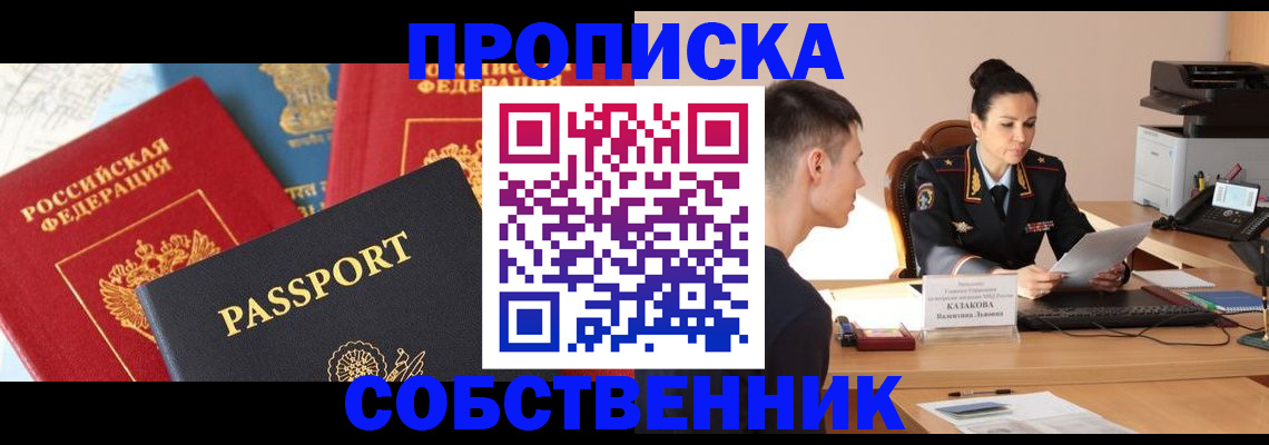 купить прописку в Миньяре