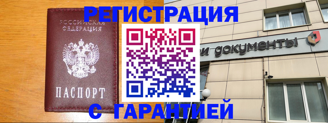 прописка законно в Миньяре