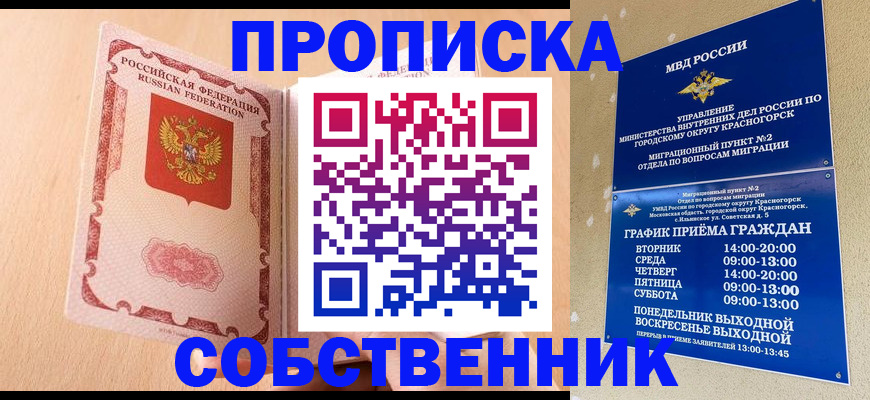 прописка для военкомата в Миньяре