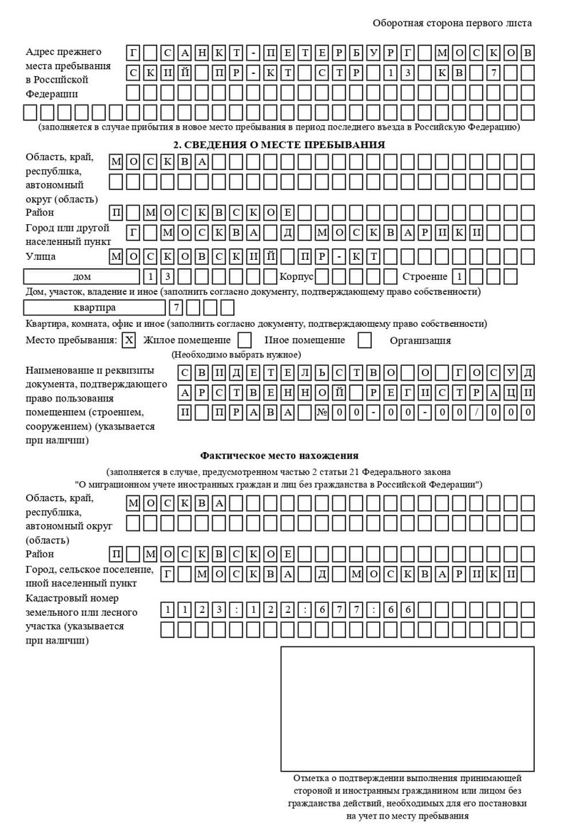 временная регистрация в Миньяре
